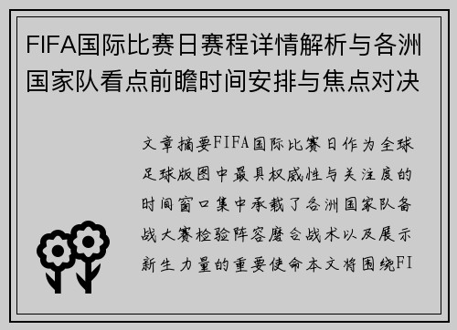 FIFA国际比赛日赛程详情解析与各洲国家队看点前瞻时间安排与焦点对决 FIFA国际比赛日赛程详情解析与各洲国家队看点前瞻时间安排与焦点对决