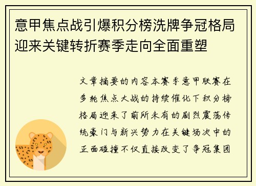 意甲焦点战引爆积分榜洗牌争冠格局迎来关键转折赛季走向全面重塑